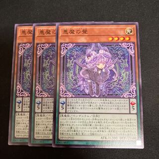 Darkness demon voice Normal JP032 3 copies