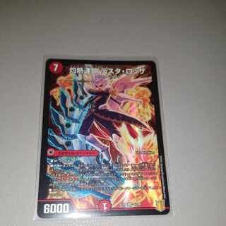 Burning Chain Testa Rossa SR 8/100