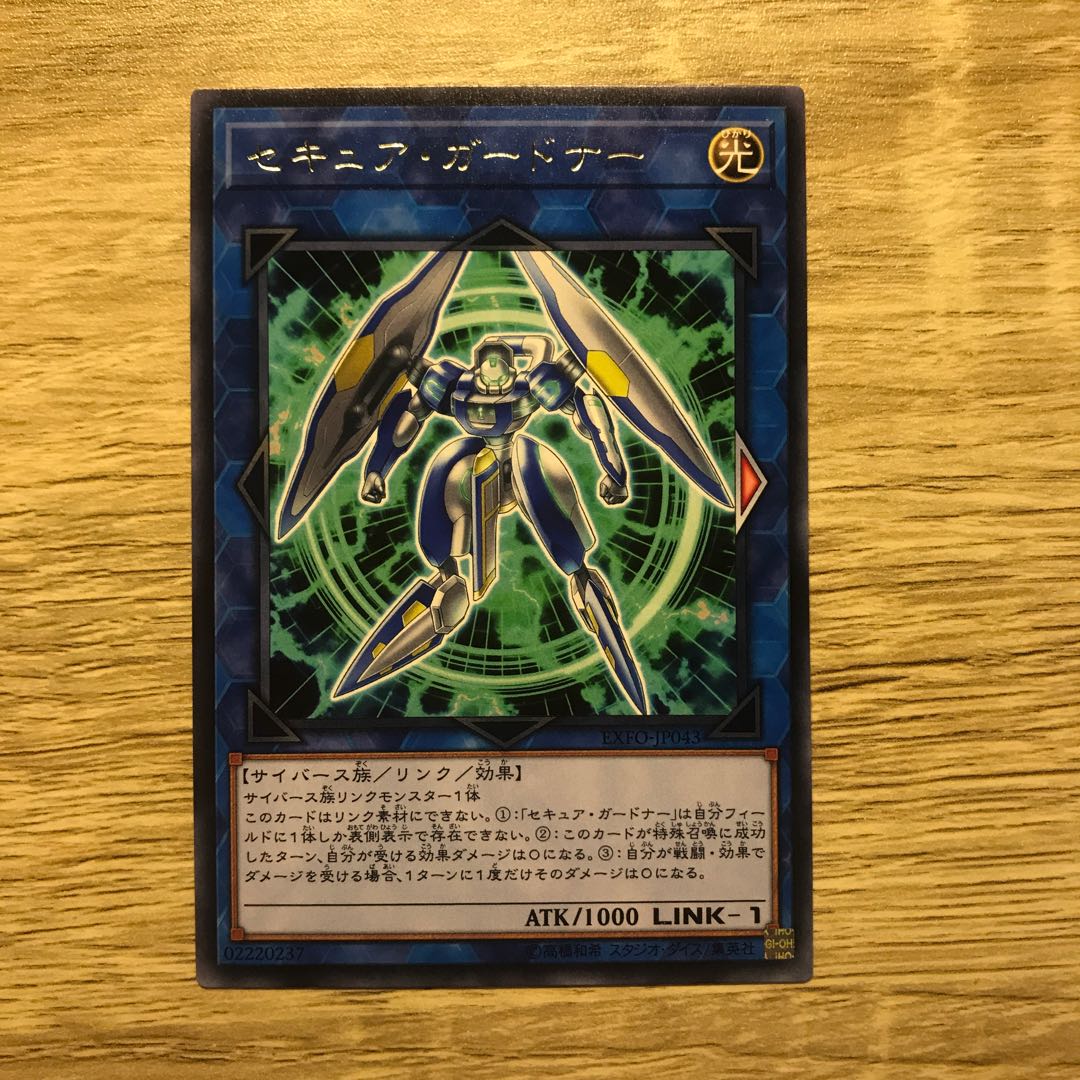 セキュア・ガードナー