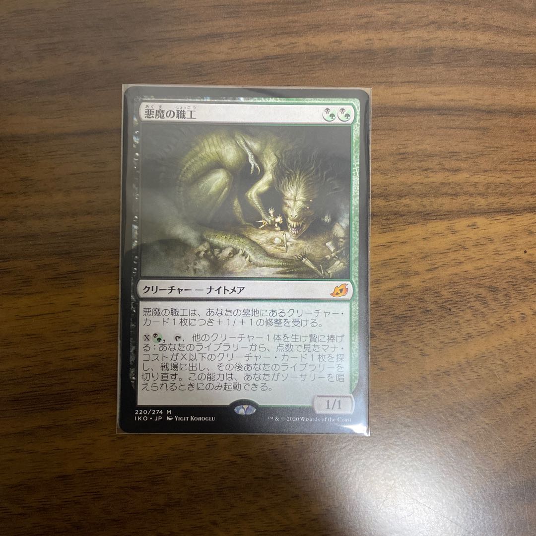 悪魔の職工 日本語