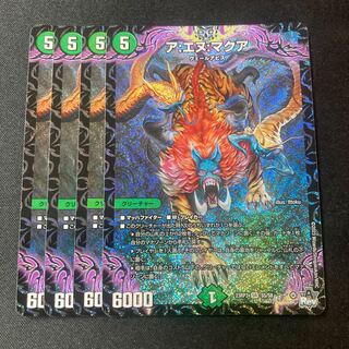 ア:エヌ:マクア　4枚