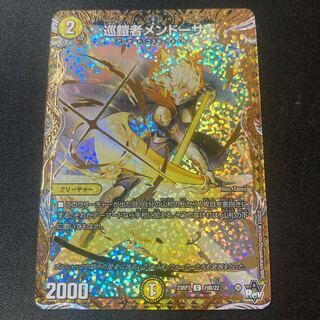 Duel Masters Mendoza the Cruiser Secret Rare B 1枚