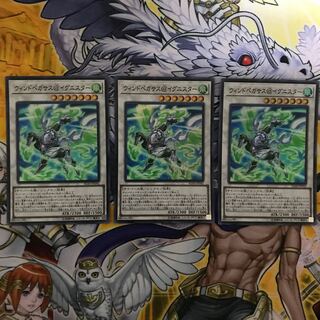 ウィンドペガサス@イグニスター 3枚