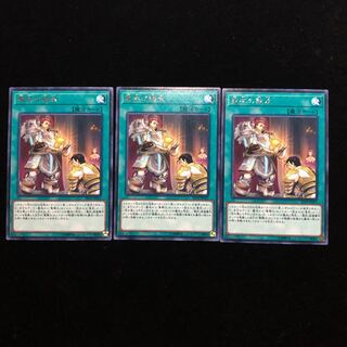 遊戯王 聖杯の継承 R3枚セット A