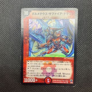 348 ボルメテウス・サファイア・ドラゴン