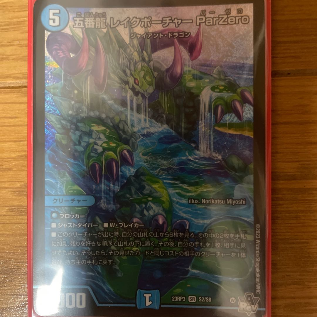 Gobanryu Lake Porcher ParZero