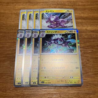 ストリンダー R 038/108 4枚