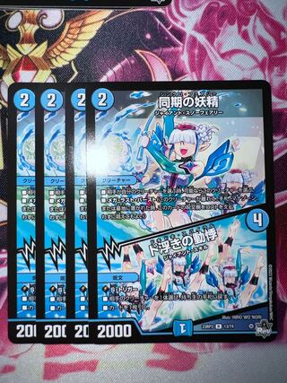 同期の妖精/ド浮きの動悸