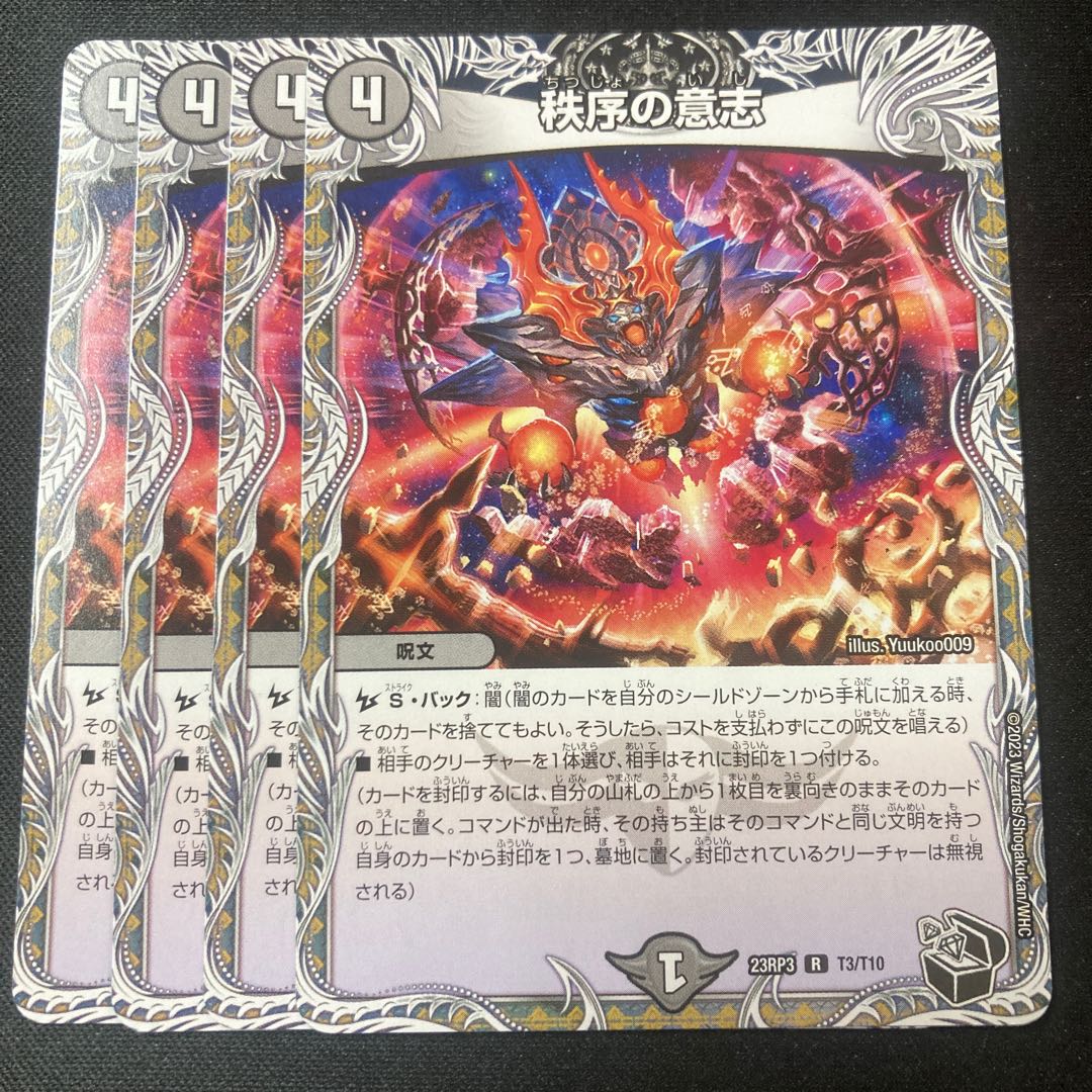 Order's Will 4 black treasures