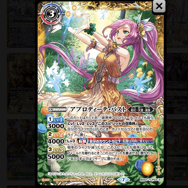 アプロディーテパスト 3枚