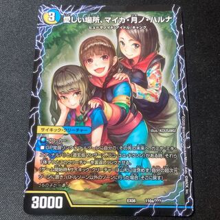 My Lovely Place, Mayka Tsukino Haruna｜Enjoy Play! A playground for everyone! GANG PARADE! ｜110b/??????????