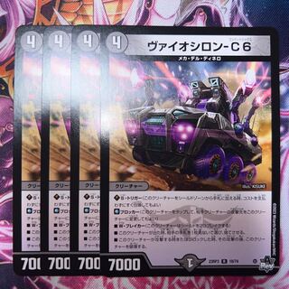 ヴァイオシロンｰC6