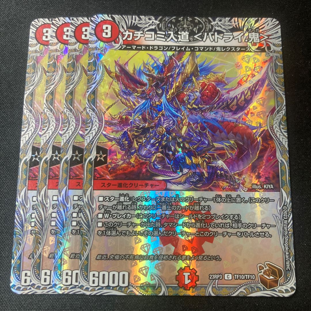 Kakuchi Irimichi <Battrai. Oni> 4 Copper Treasures