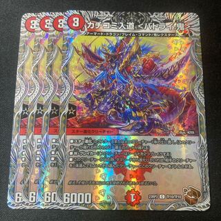 カチコミ入道 ＜バトライ.鬼> 銅トレジャー　4枚