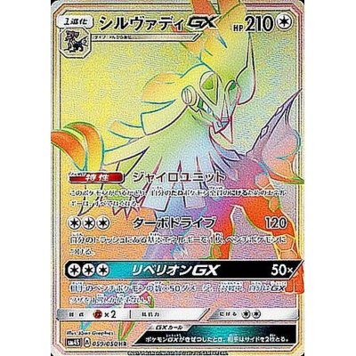 [State A-] SilvallyGX [HR] {059/050}