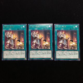 遊戯王 聖杯の継承 R3枚セット D