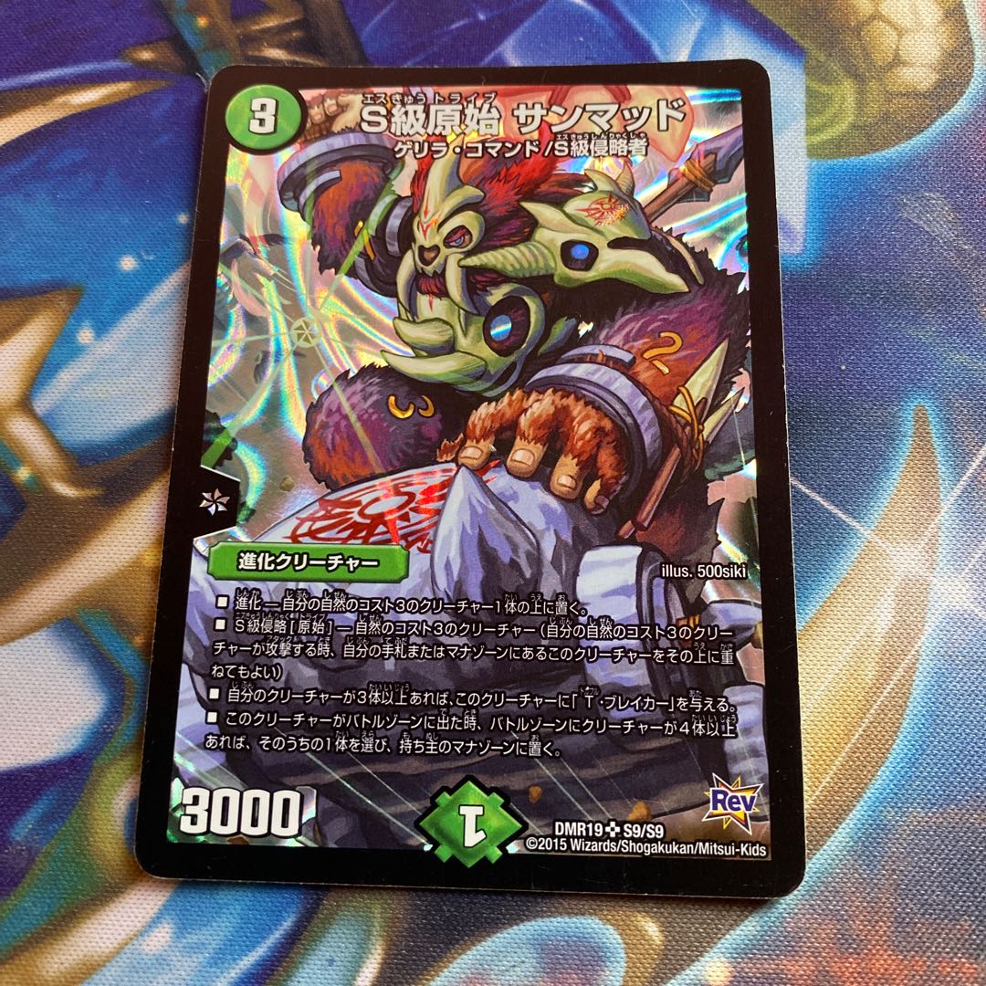 S級原始 サンマッド SR S9/S9 天使と悪魔の墳墓4枚
