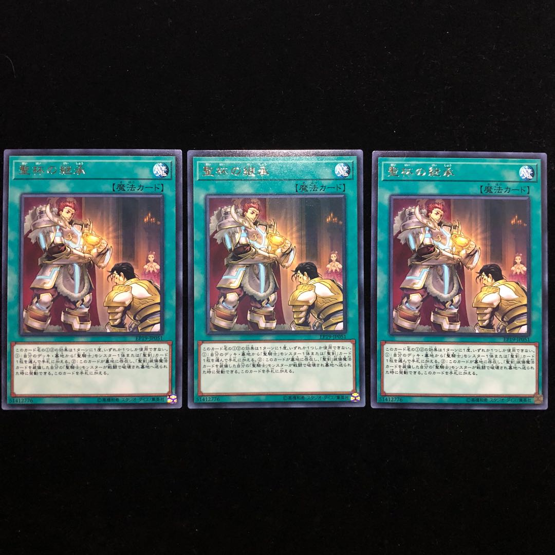 遊戯王 聖杯の継承 R3枚セットE