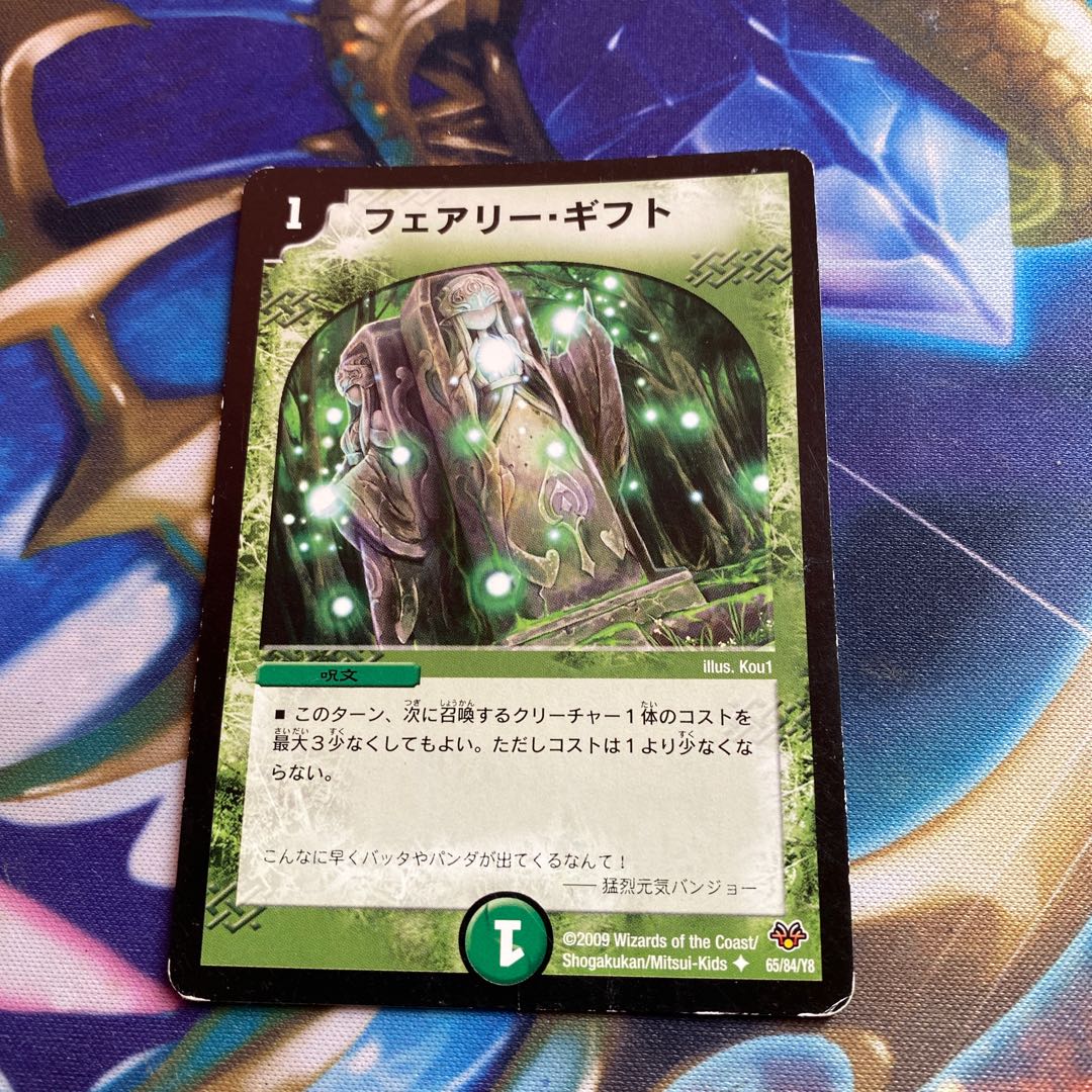 Fairy Gift U 65/84/Y8