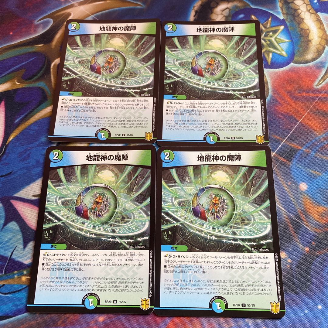 4 sheets of U 55/95 Demonic circle of the Earth Dragon God