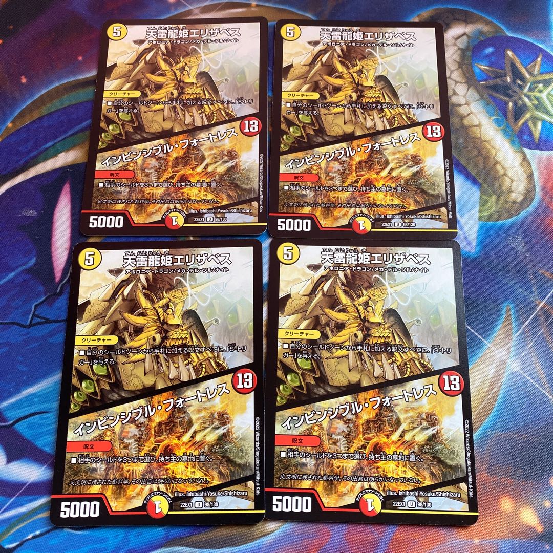 Elizabeth, Princess of the Heavenly Lightning Dragons|Invincible Cataclysm U 98/130 4 sheets