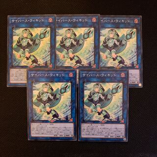 サイバース・ウィキッド