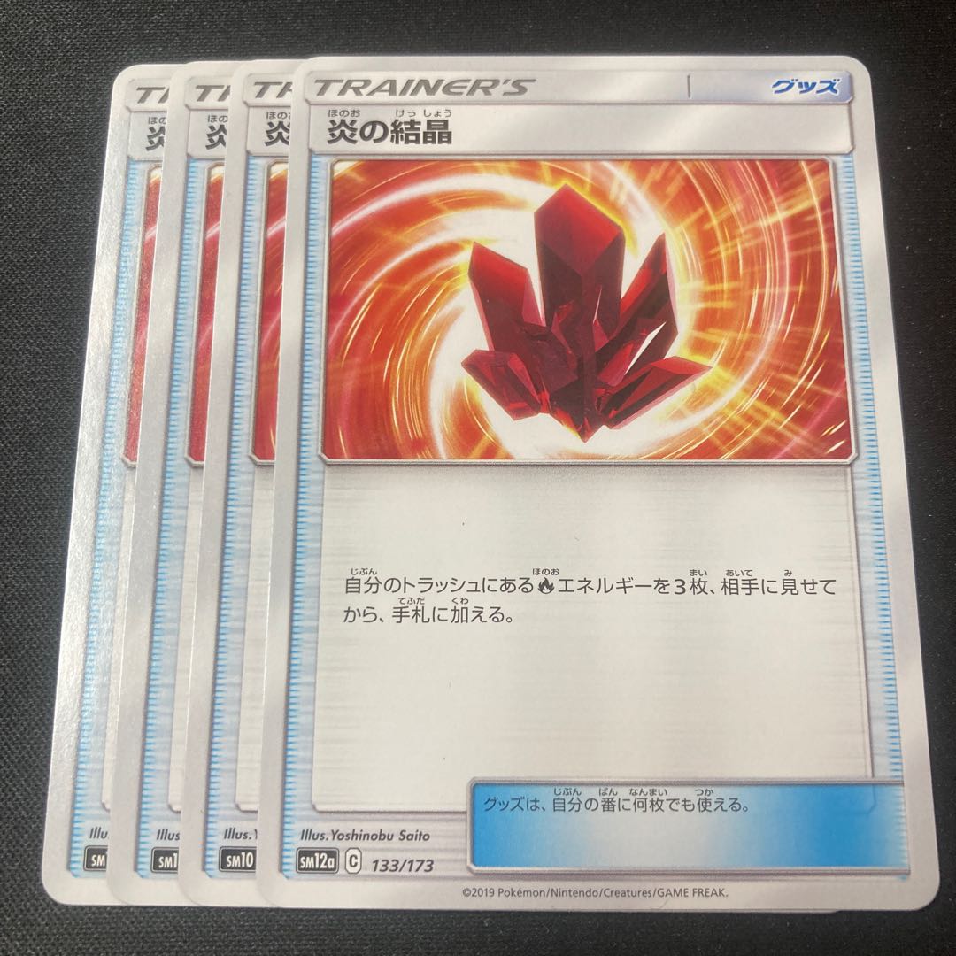 Fire Crystal 133/173 4pcs.