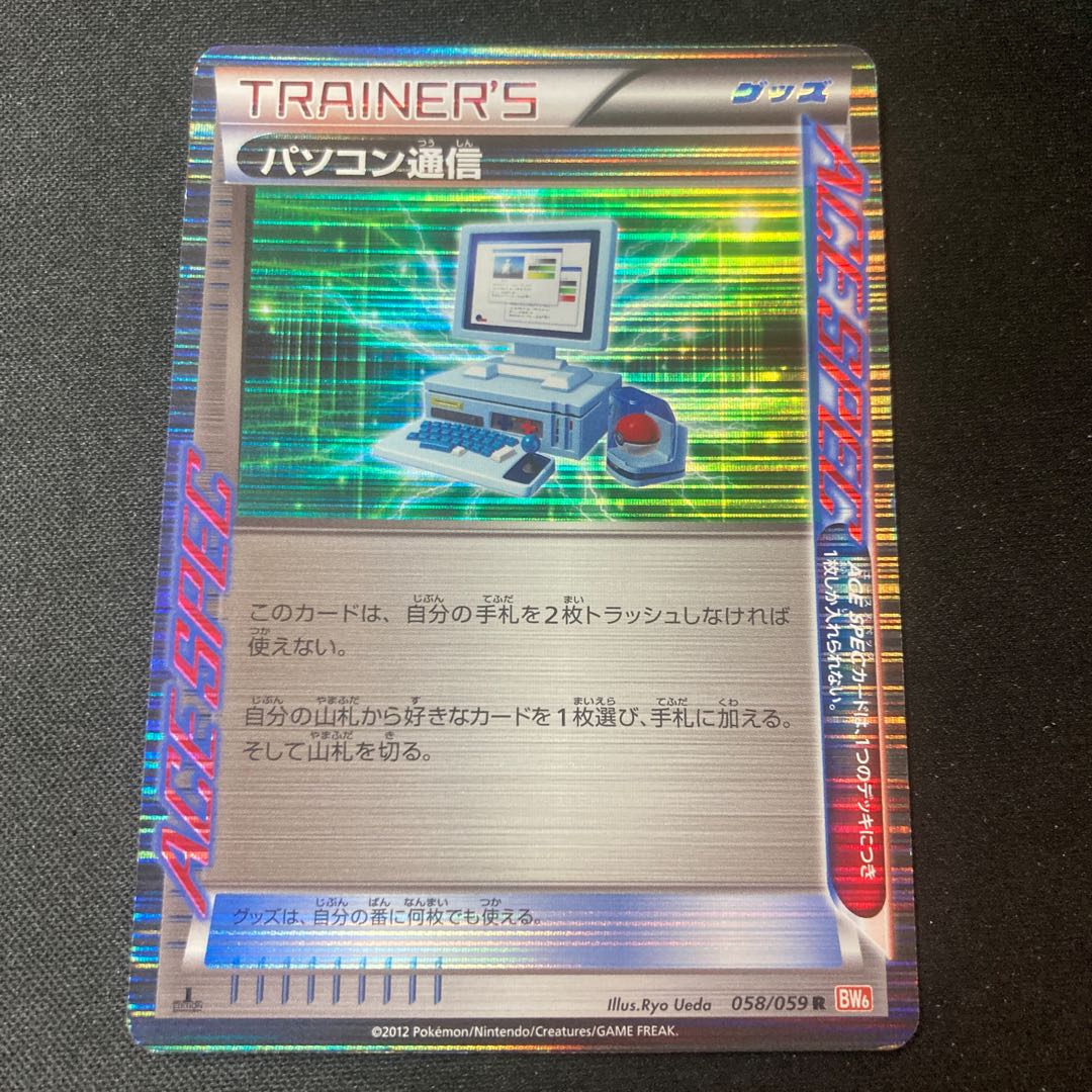 Computer Search R 058/059