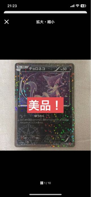 Purrloin (Kira) U 013/020