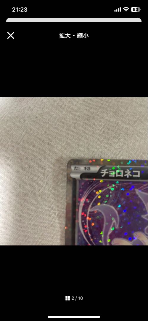 Purrloin (Kira) U 013/020