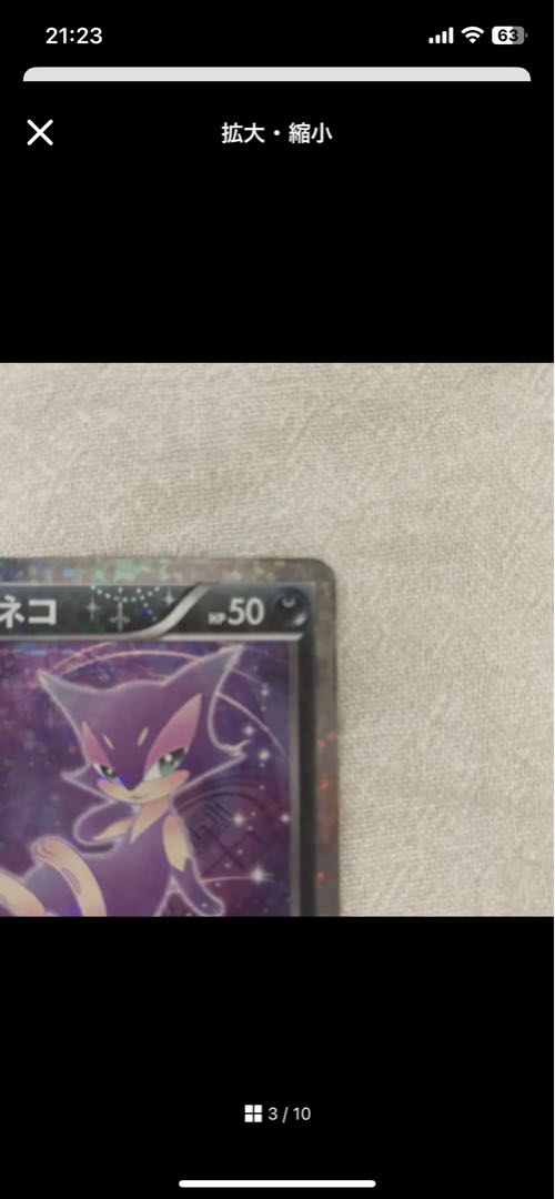 Purrloin (Kira) U 013/020