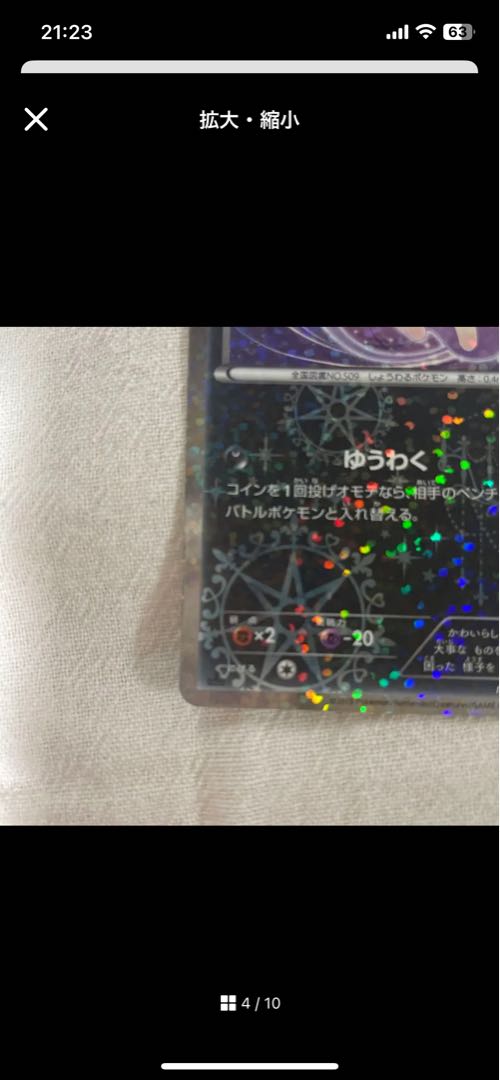 Purrloin (Kira) U 013/020