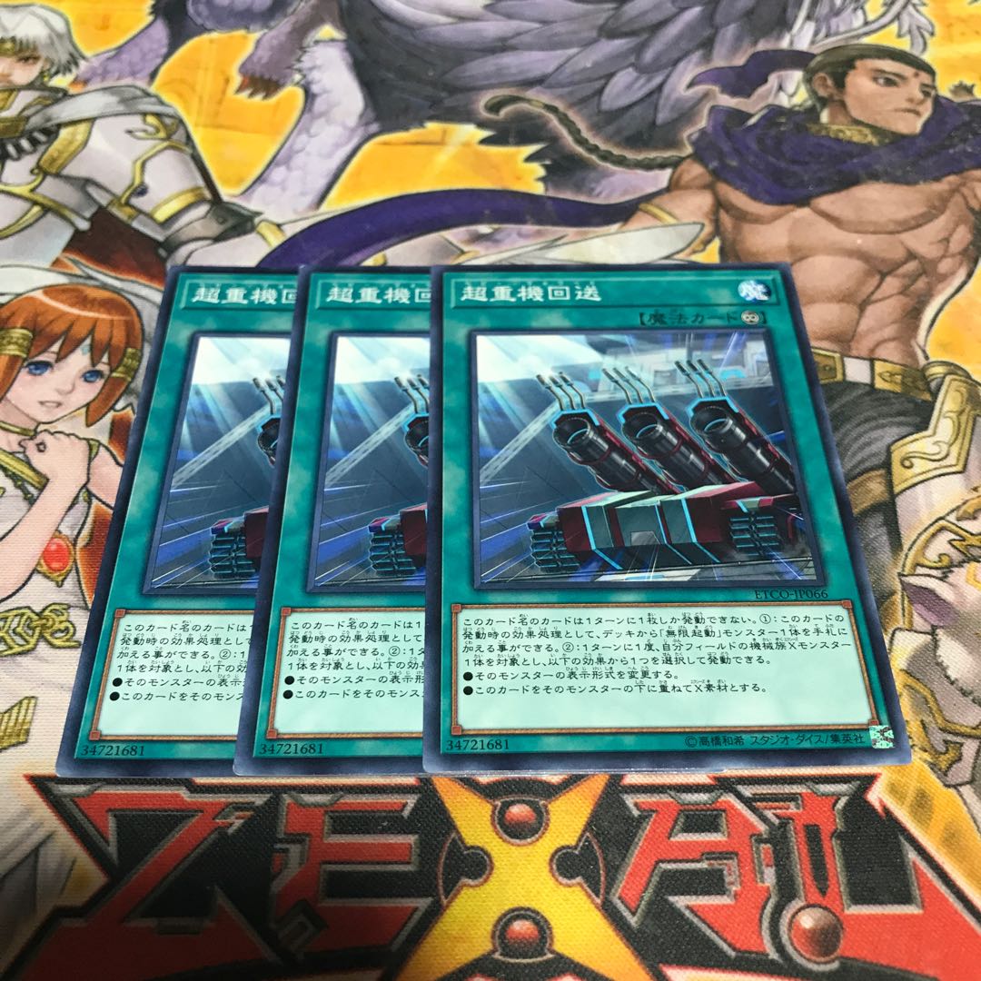 Lowest price! The early bird gets the worm! Heavy Forward Normal 3pcs ETCO Control No. 7270