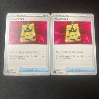 バトルVIPパス U 2枚 2枚