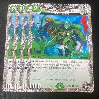 Cady Bedele Black Treasure 4pcs. 4枚