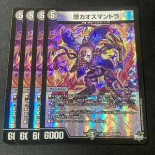 Fallen Chaos Mantra 4 pieces