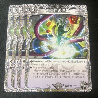 The Ninth Old King Black Treasure 4 pieces