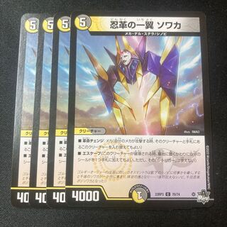 【DM23-RP3】忍革の一翼 ソワカ　4枚