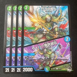 Psychic person of shinai / Cyber license 4 sheets