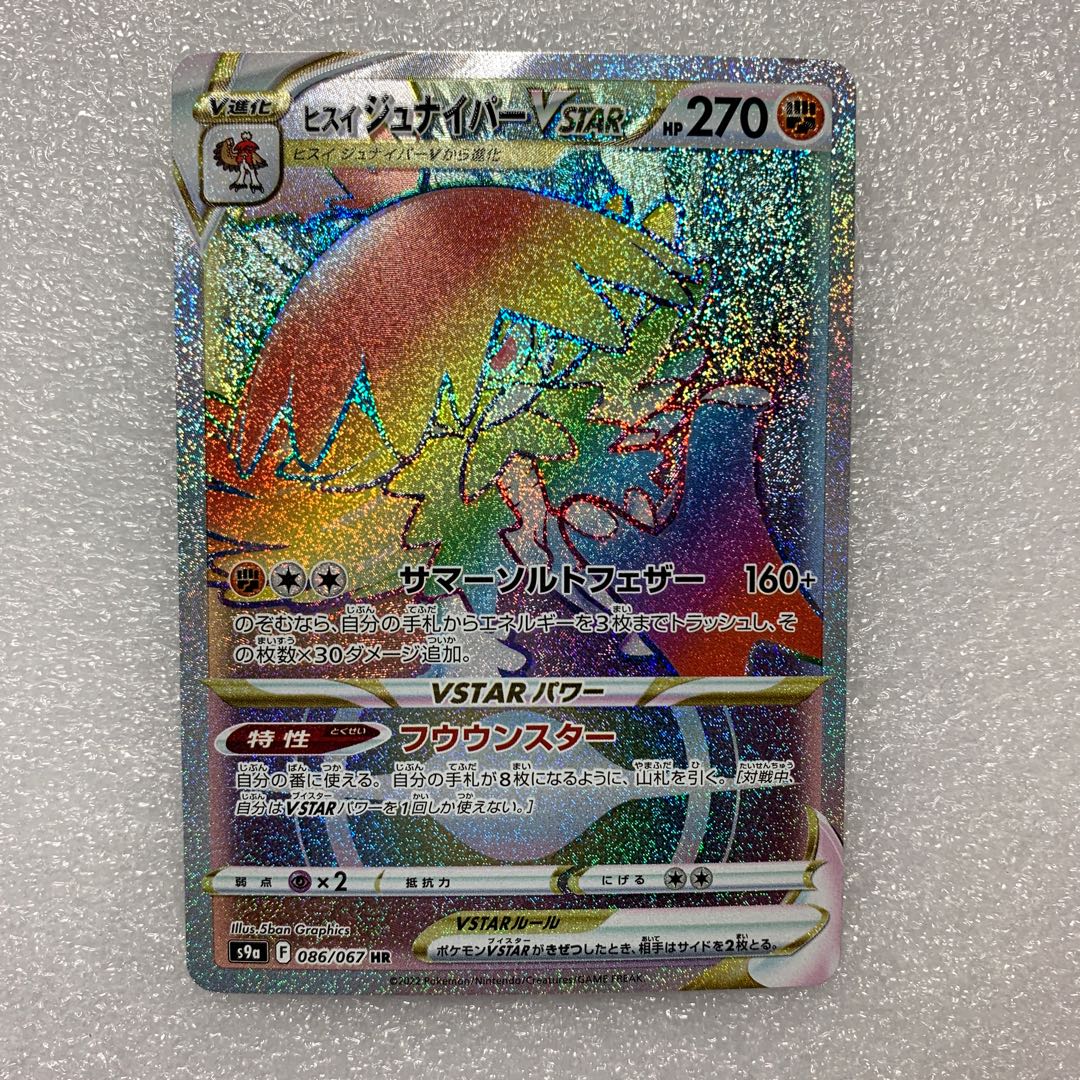 ヒスイジュナイパーVSTAR HR 086/067