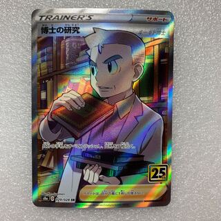 Professor's Research (Professor Magnolia) [Dr. Orchid] SR 029/028