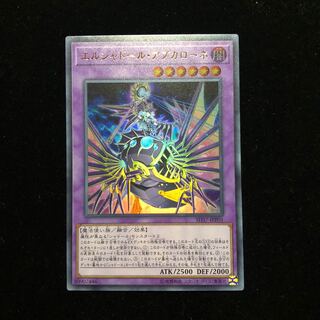 遊戯王 エルシャドール・アプカローネ UR C