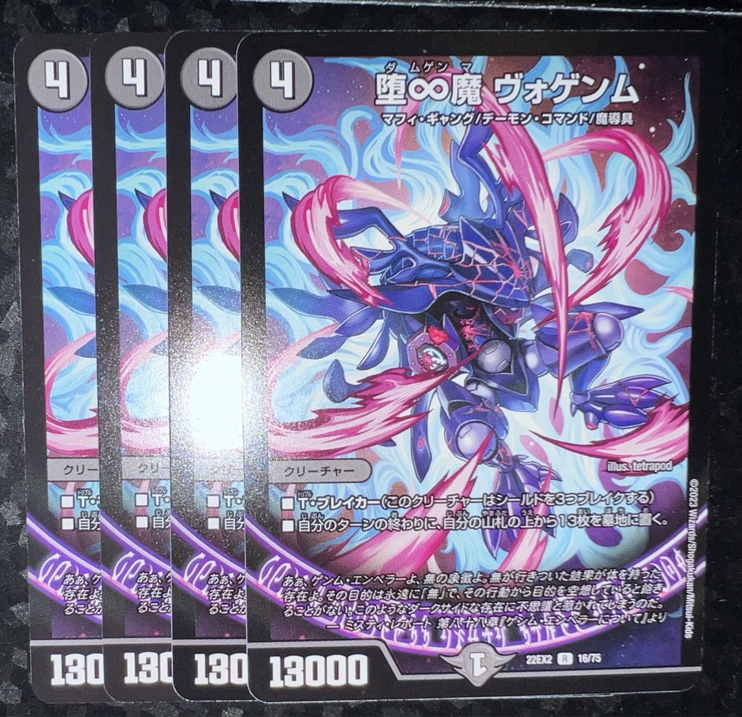 Fallen and Infinite Demon Vogenm R 16/75