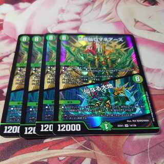 Earth Dragon Sen Romane Earth｜Senaru Daichi SR 14/130 4 pieces