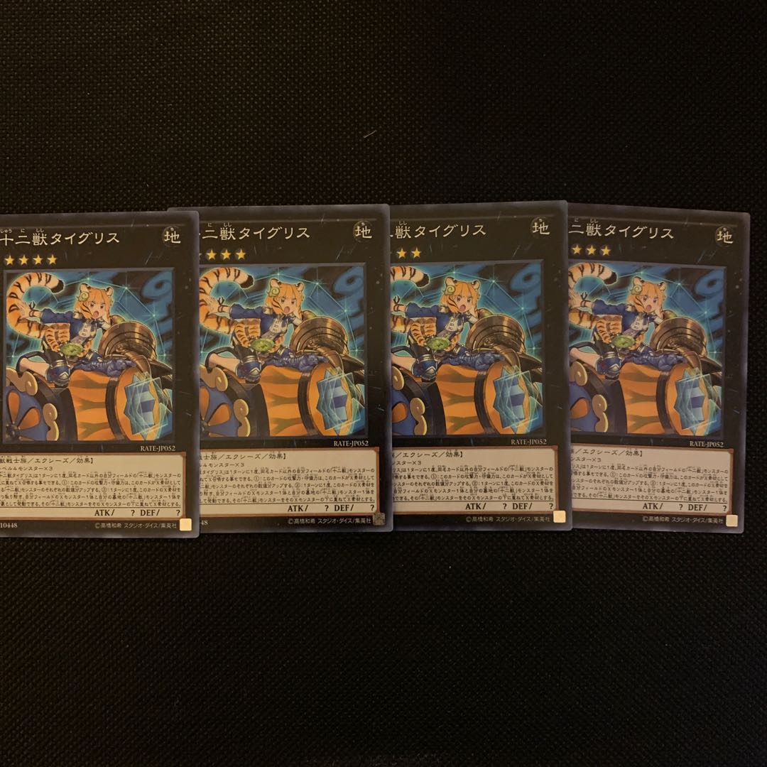 十二獣タイグリス