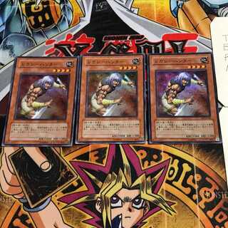 レガシーハンター 3 スーパー 3枚セット てら