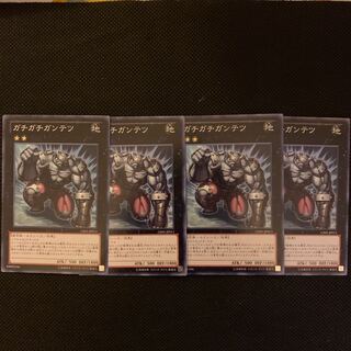 ガチガチガンテツ