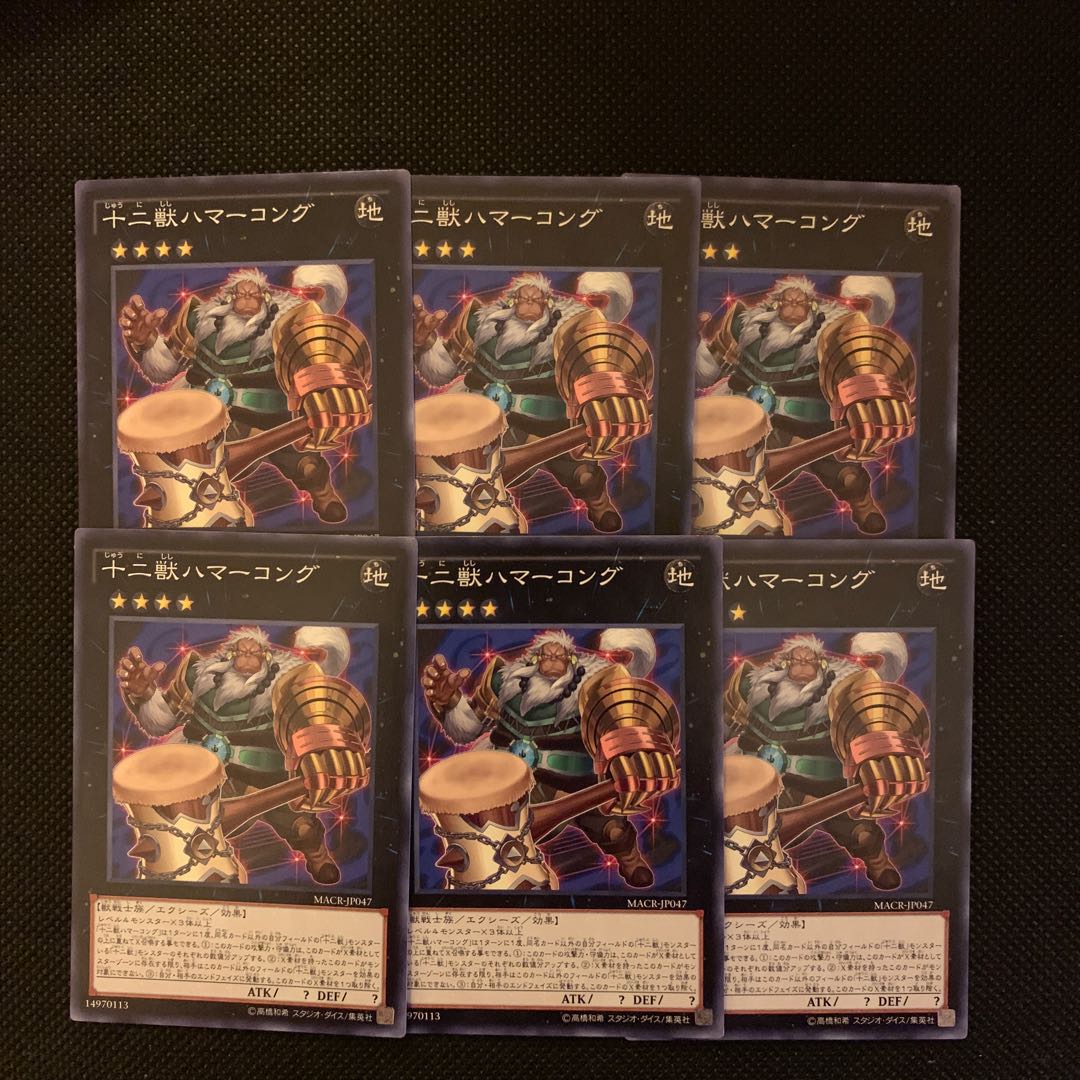 十二獣ハマーコング