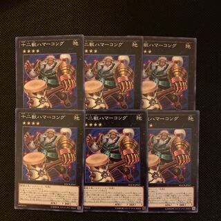 十二獣ハマーコング