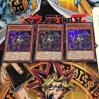 機皇神龍アステリスク 3 スーパー 3枚セット てら